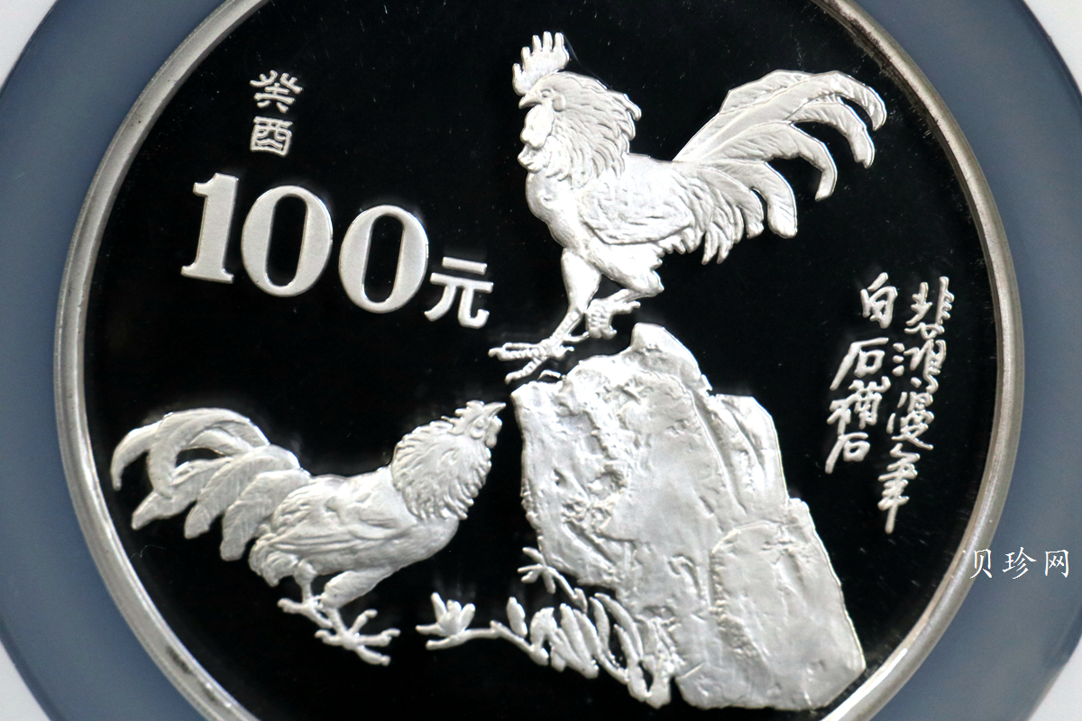 【930305】1993中国葵酉（鸡）年12盎司精制银币