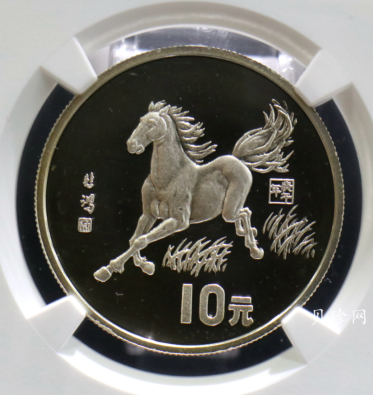 【900208】1990中国庚午（马）年金银铂纪念币-徐悲鸿《奔马图》15克精制银币