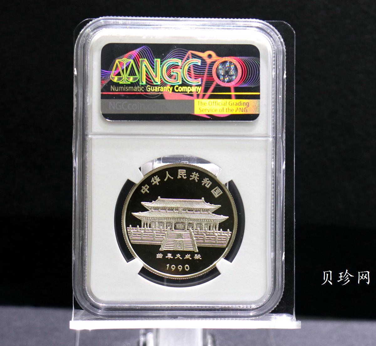 【900208】1990中国庚午（马）年金银铂纪念币-徐悲鸿《奔马图》15克精制银币