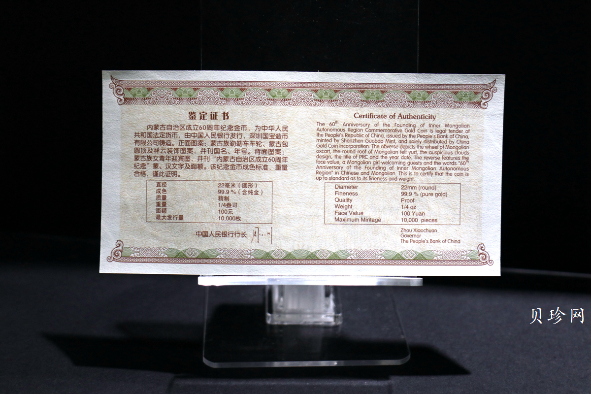 【070202】2007年内蒙古自治区成立60周年1/4盎司精制金币