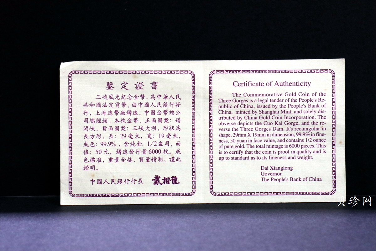 【961401】1996年长江三峡金纪念币1/2盎司长方形精制金币