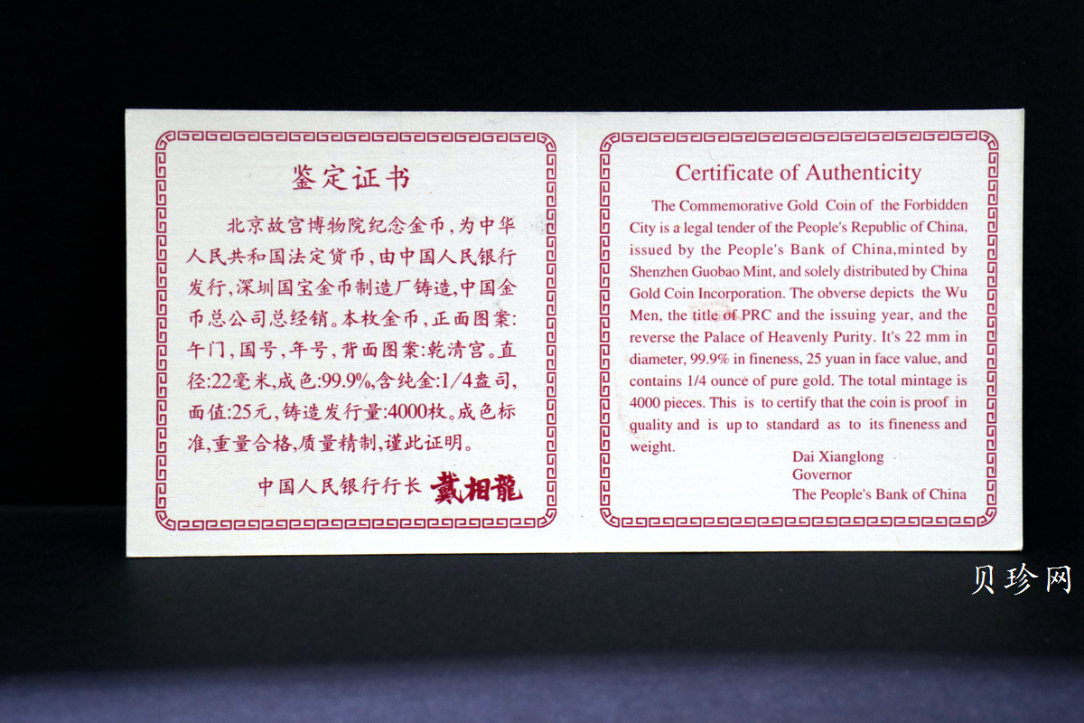 【971902】1997年北京故宫博物院金银纪念币-乾清宫1/4盎司精制金币