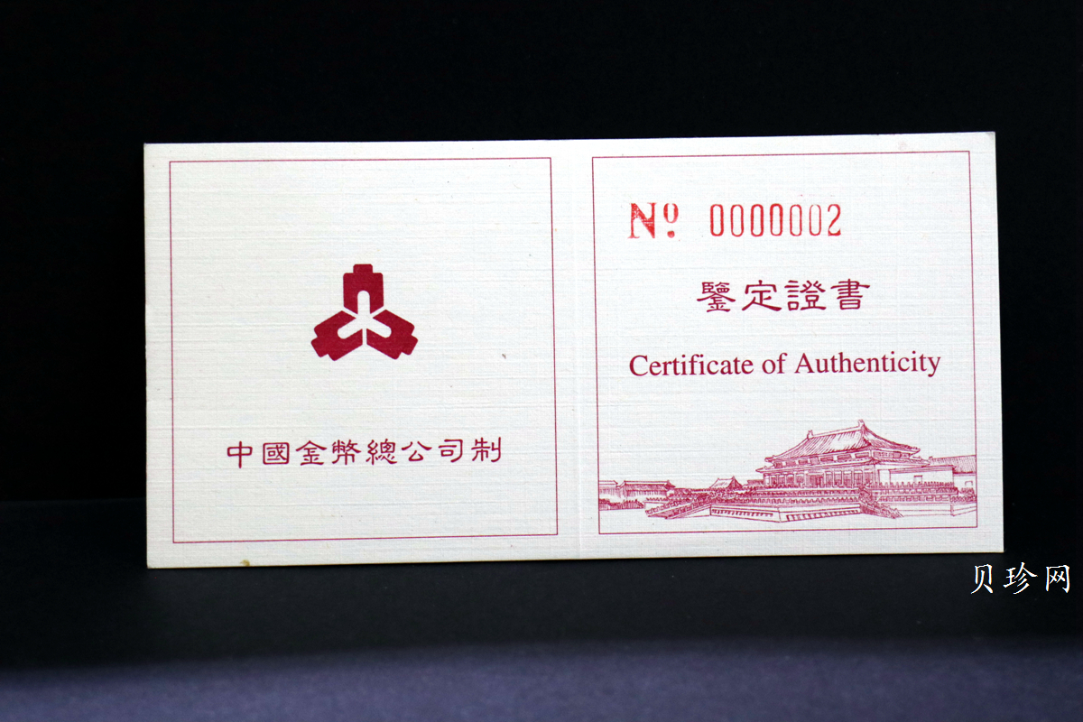 【971902】1997年北京故宫博物院金银纪念币-乾清宫1/4盎司精制金币