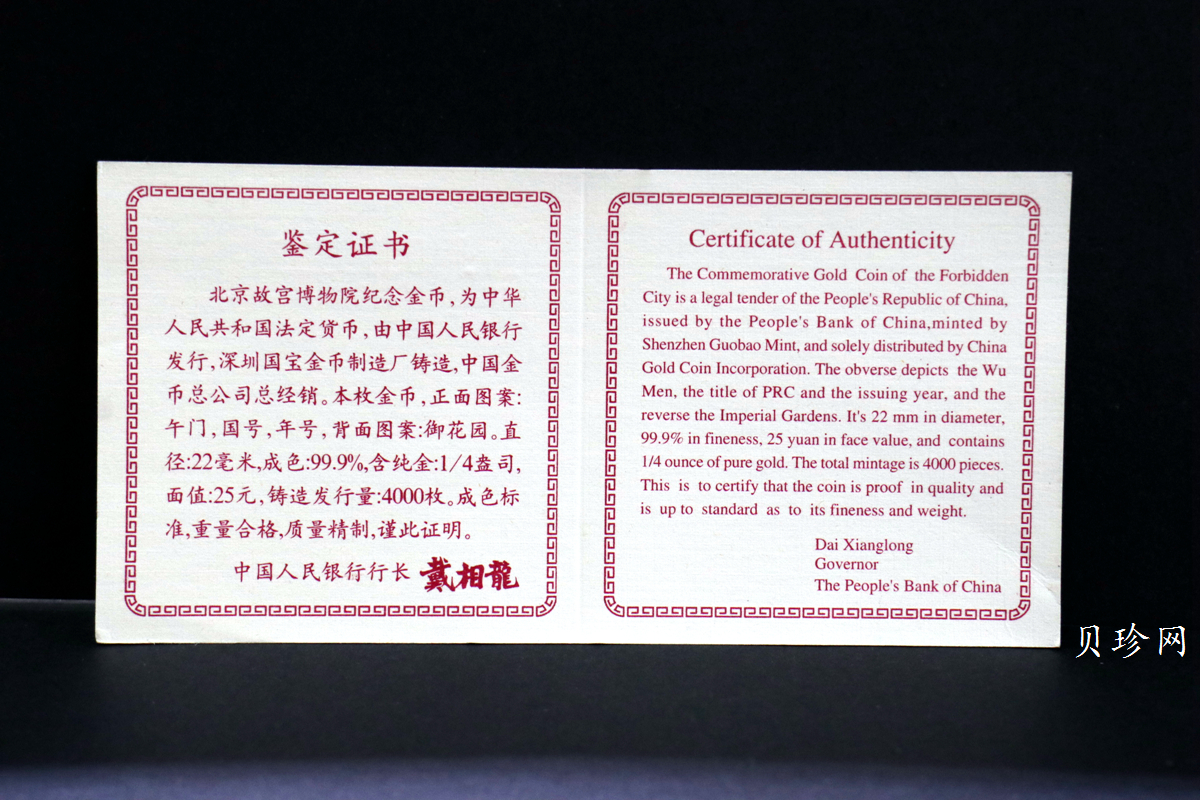 【971904】1997年北京故宫博物院金银纪念币-御花园1/4盎司精制金币