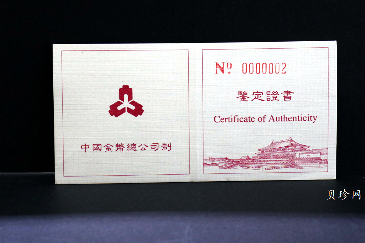 【971904】1997年北京故宫博物院金银纪念币-御花园1/4盎司精制金币