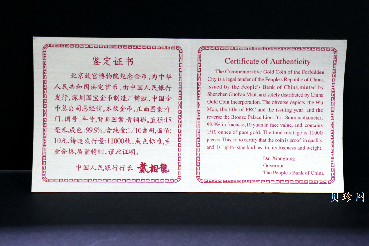 【971905】1997年北京故宫博物院金银纪念币-铜狮1/10盎司精制金币