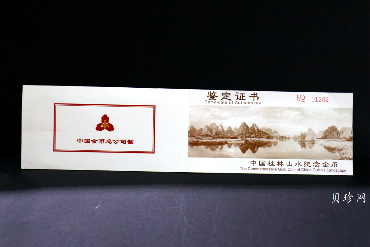 【989070】1998年桂林山水1/2盎司长方形精制金币四枚一套