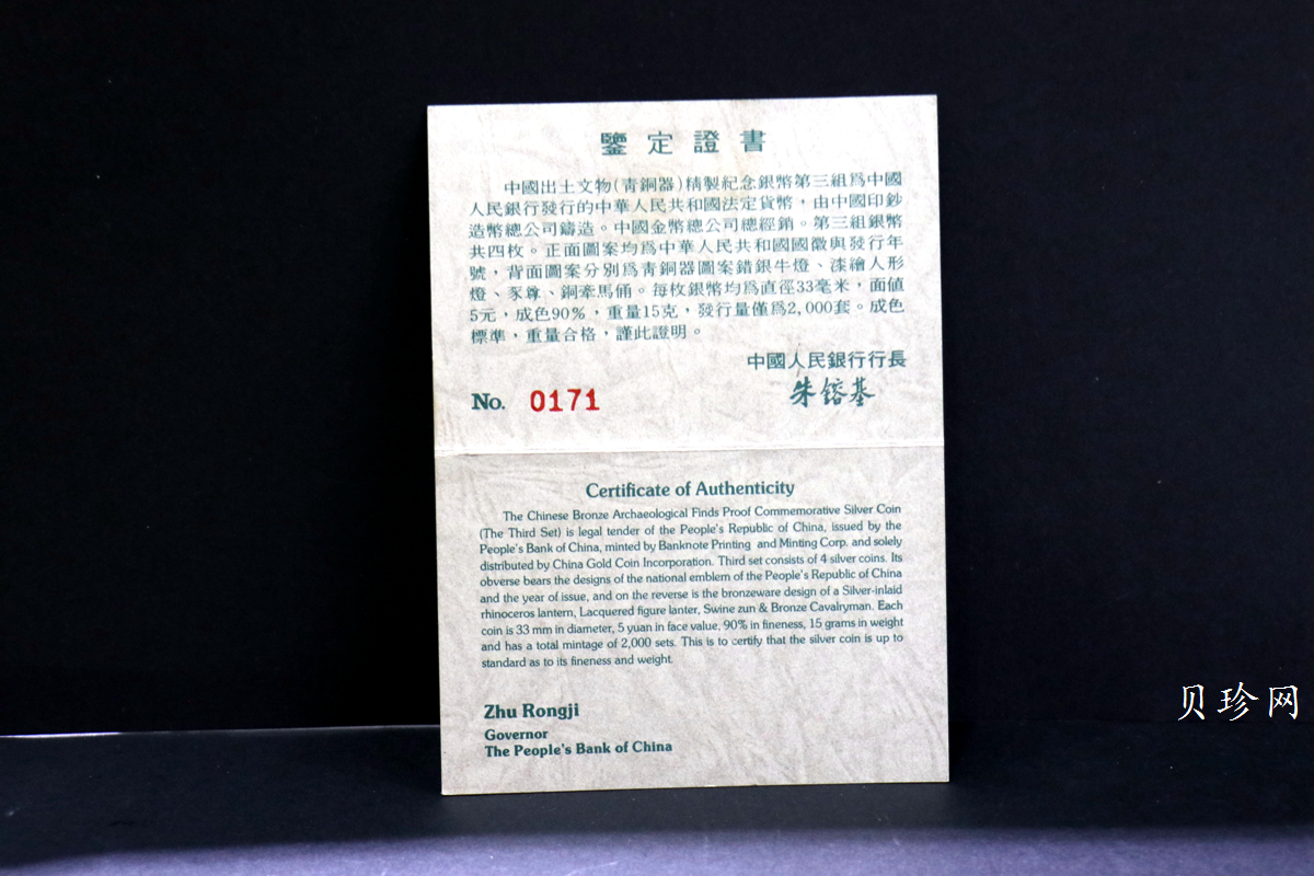 【939130】1993年中国出土文物（青铜器）金银纪念币（第3组）精制银币四枚一套
