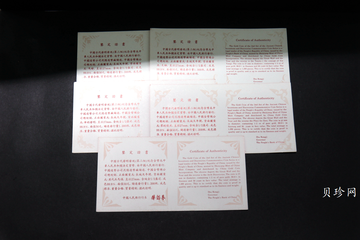 【939030】1993年中国古代科技发明发现（第2组）精制金币五枚一套