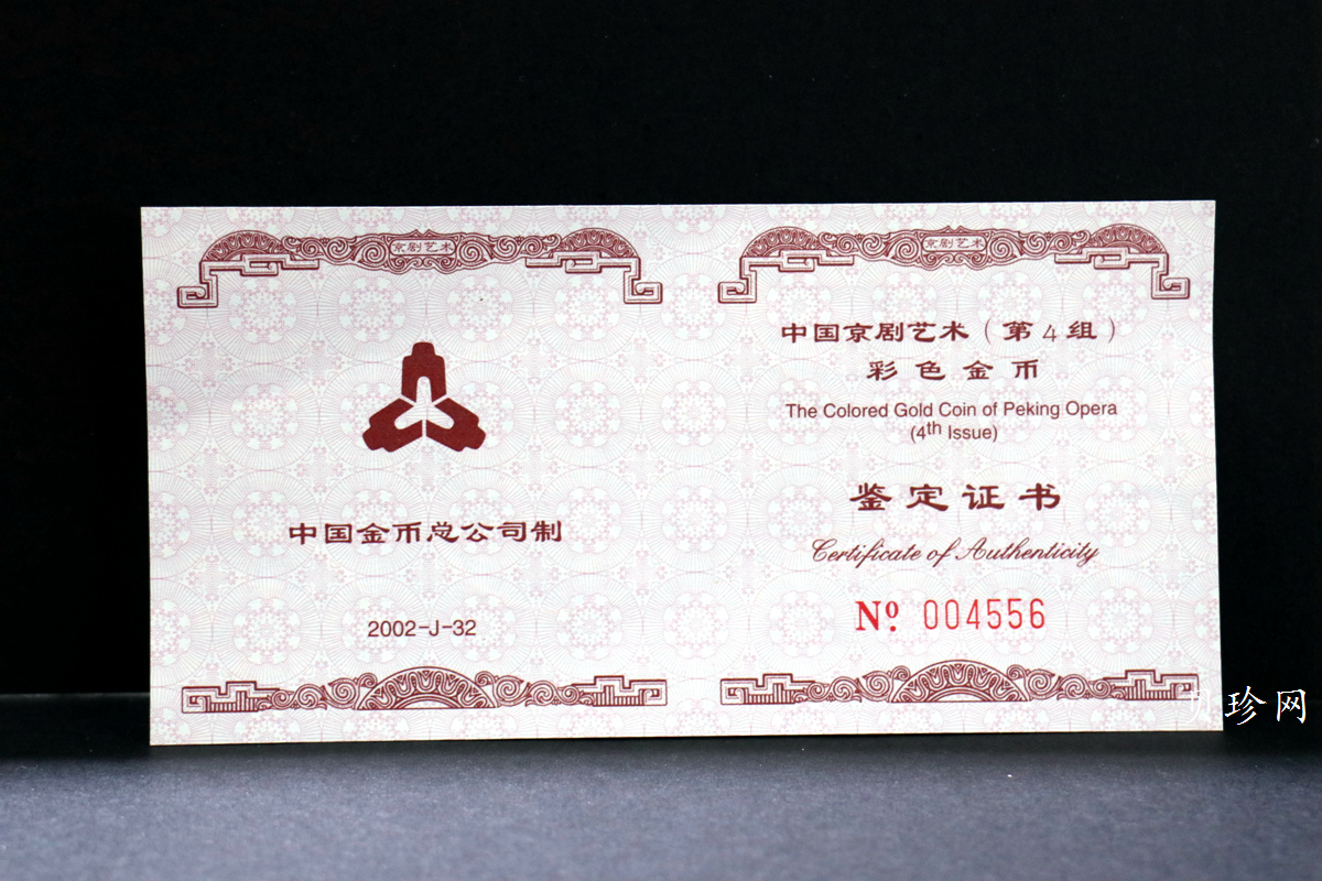 【021201】2002年中国京剧艺术彩色金银纪念币（第4组）-闹天宫1/2盎司彩色精制金币