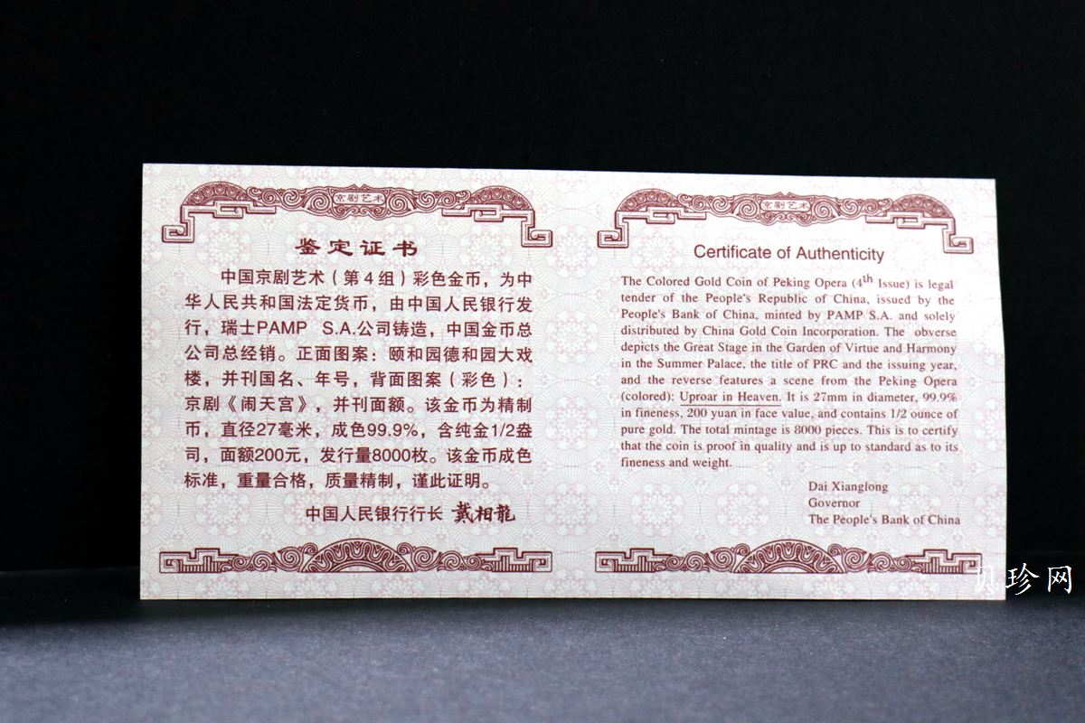 【021201】2002年中国京剧艺术彩色金银纪念币（第4组）-闹天宫1/2盎司彩色精制金币
