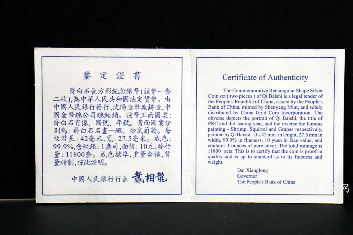 【979100】1997年齐白石纪念精制银币两枚一套
