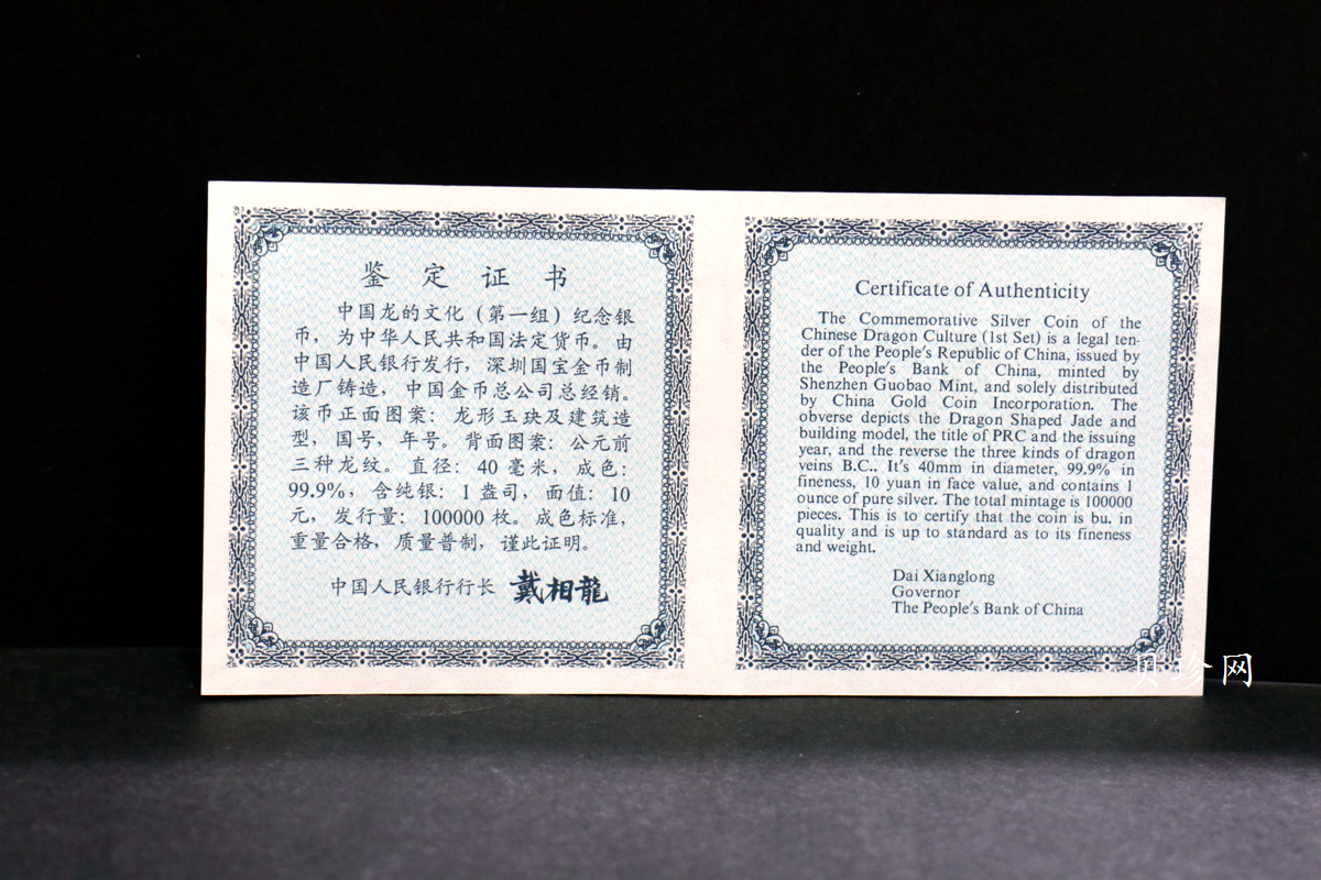 【988888】1998年龙的文化（第一组）1盎司纪念精制银币