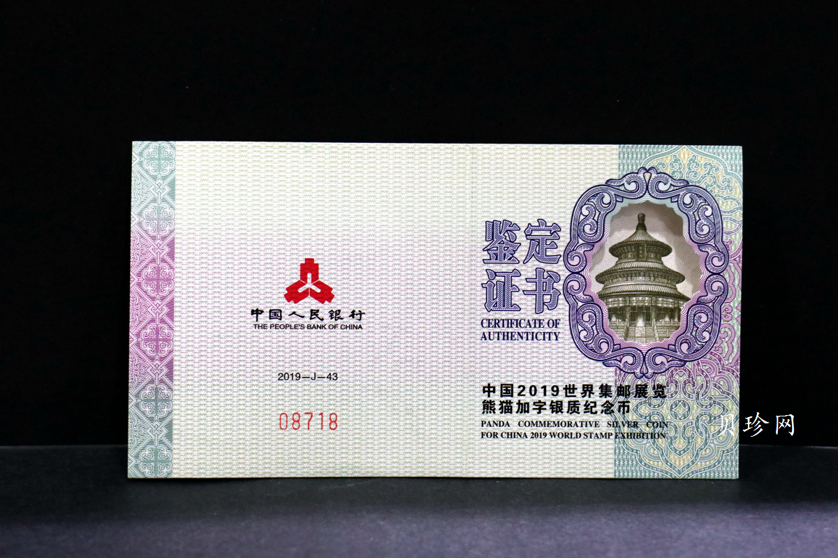 【199911】2019年中国集邮展中国武汉熊猫加字30克银币