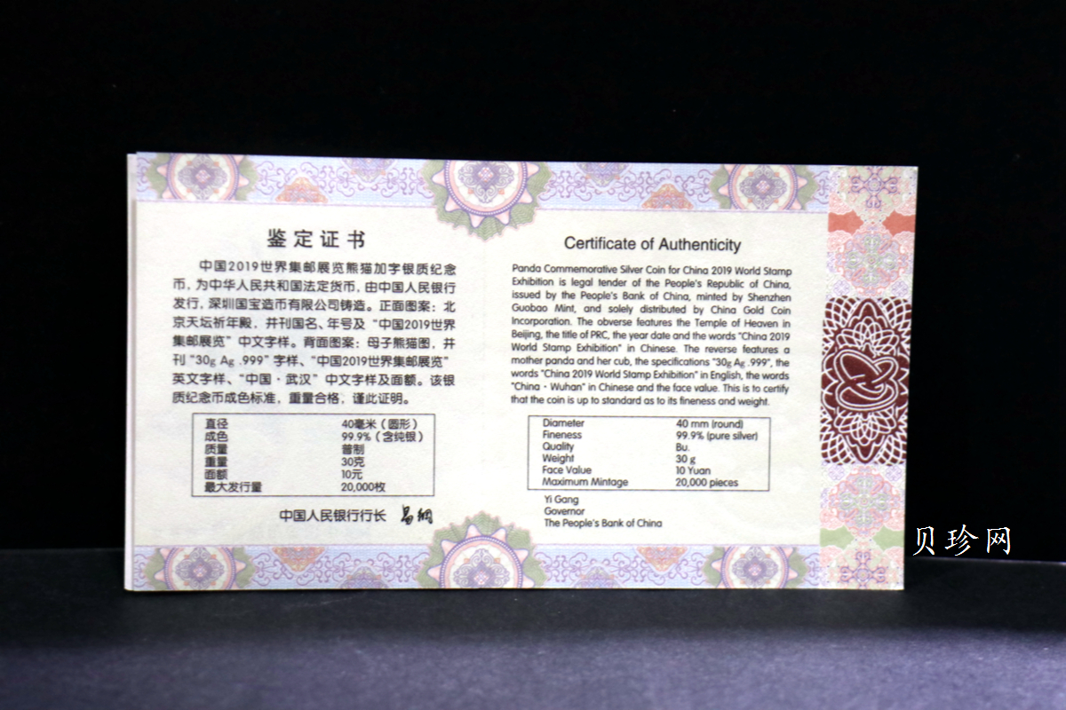 【199911】2019年中国集邮展中国武汉熊猫加字30克银币