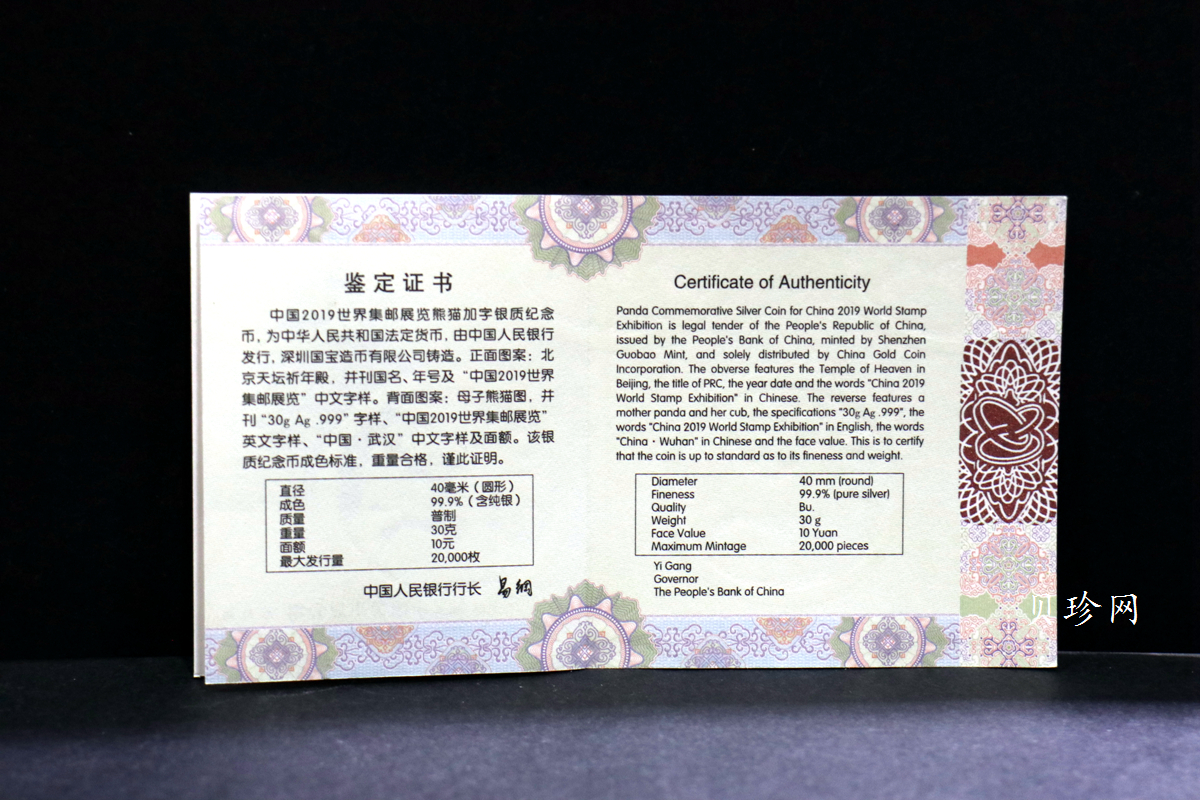 【199911】2019年中国集邮展中国武汉熊猫加字30克银币