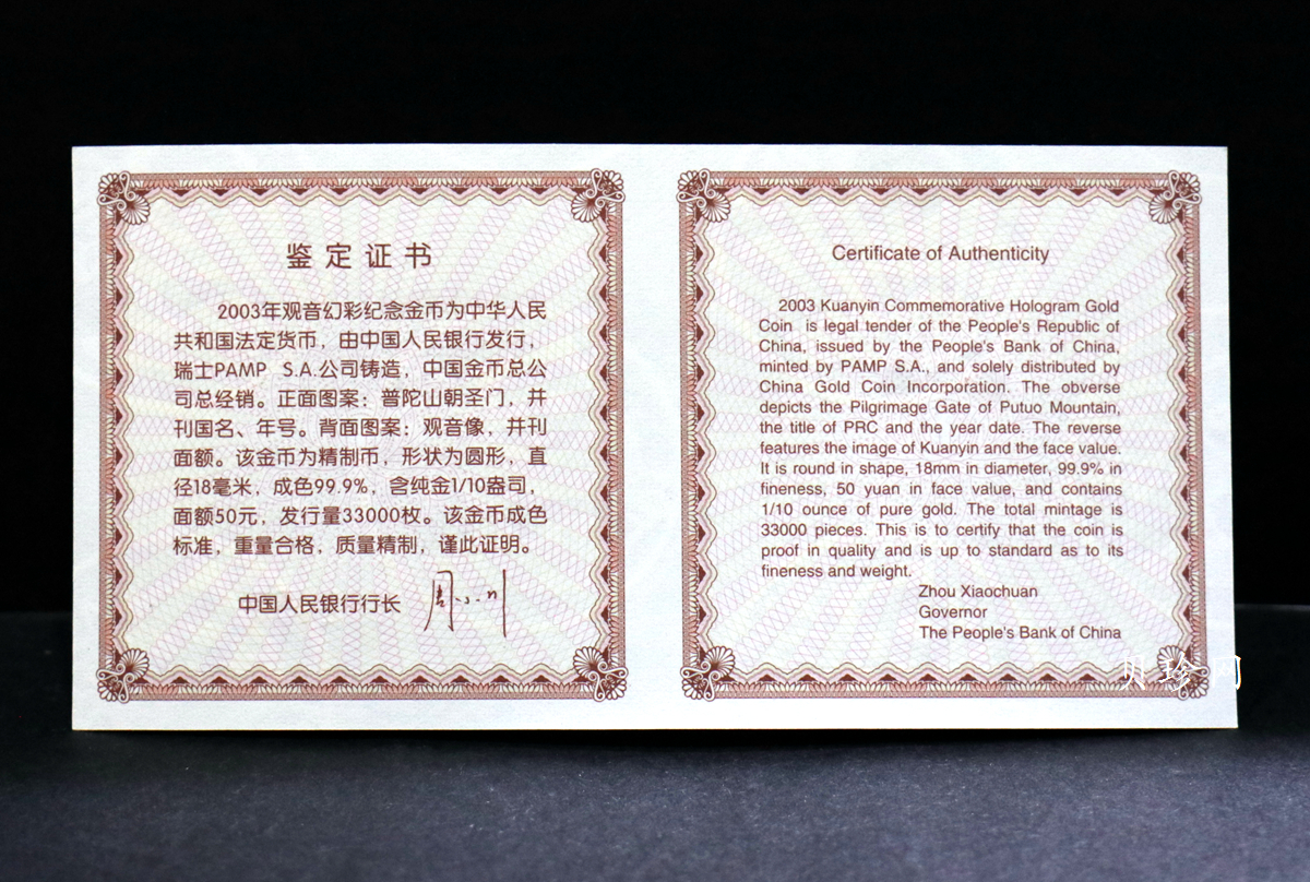 【031001】2003年观音纪念币-观音像1/10盎司圆形幻彩精制金币