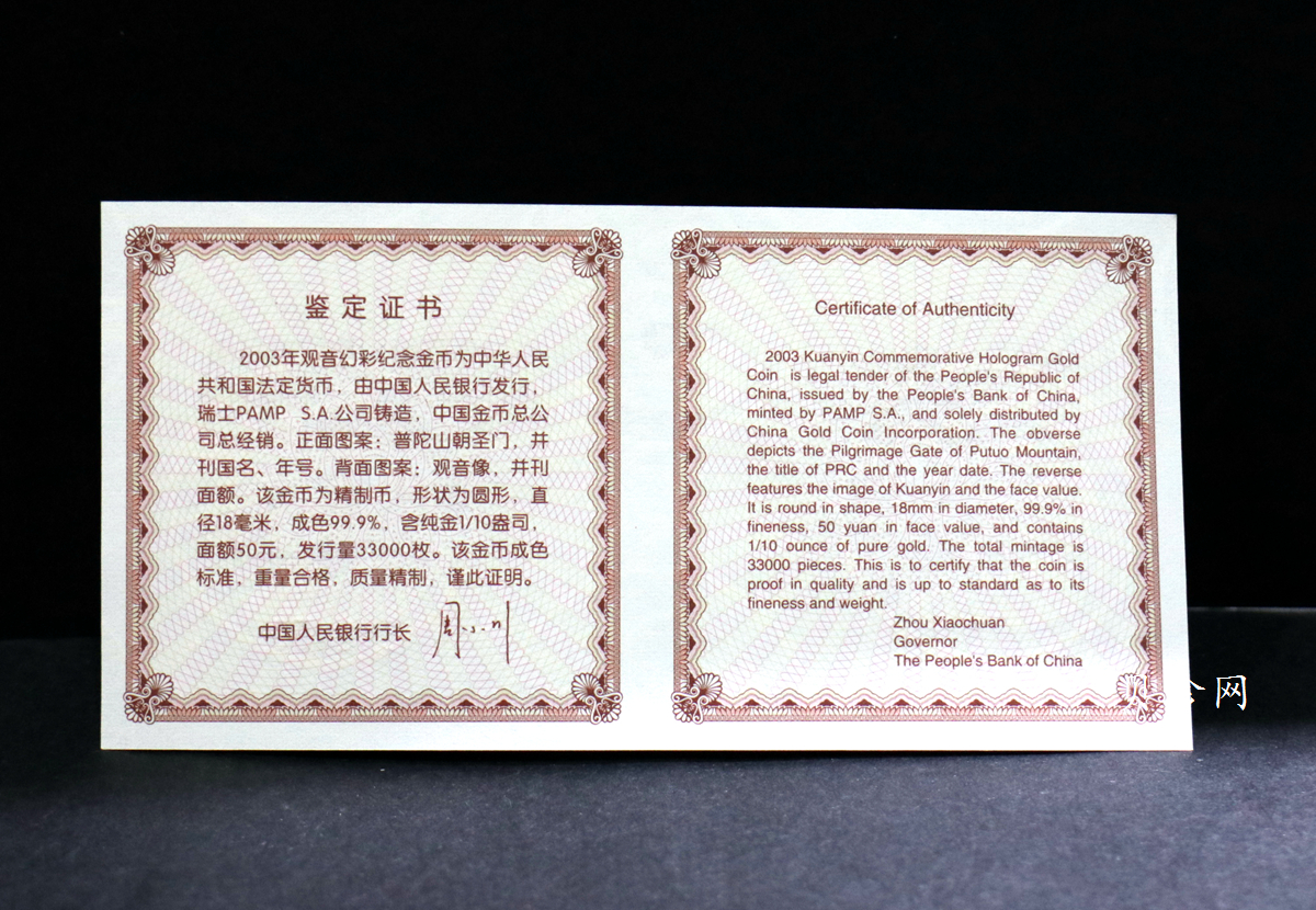 【031001】2003年观音纪念币-观音像1/10盎司圆形幻彩精制金币