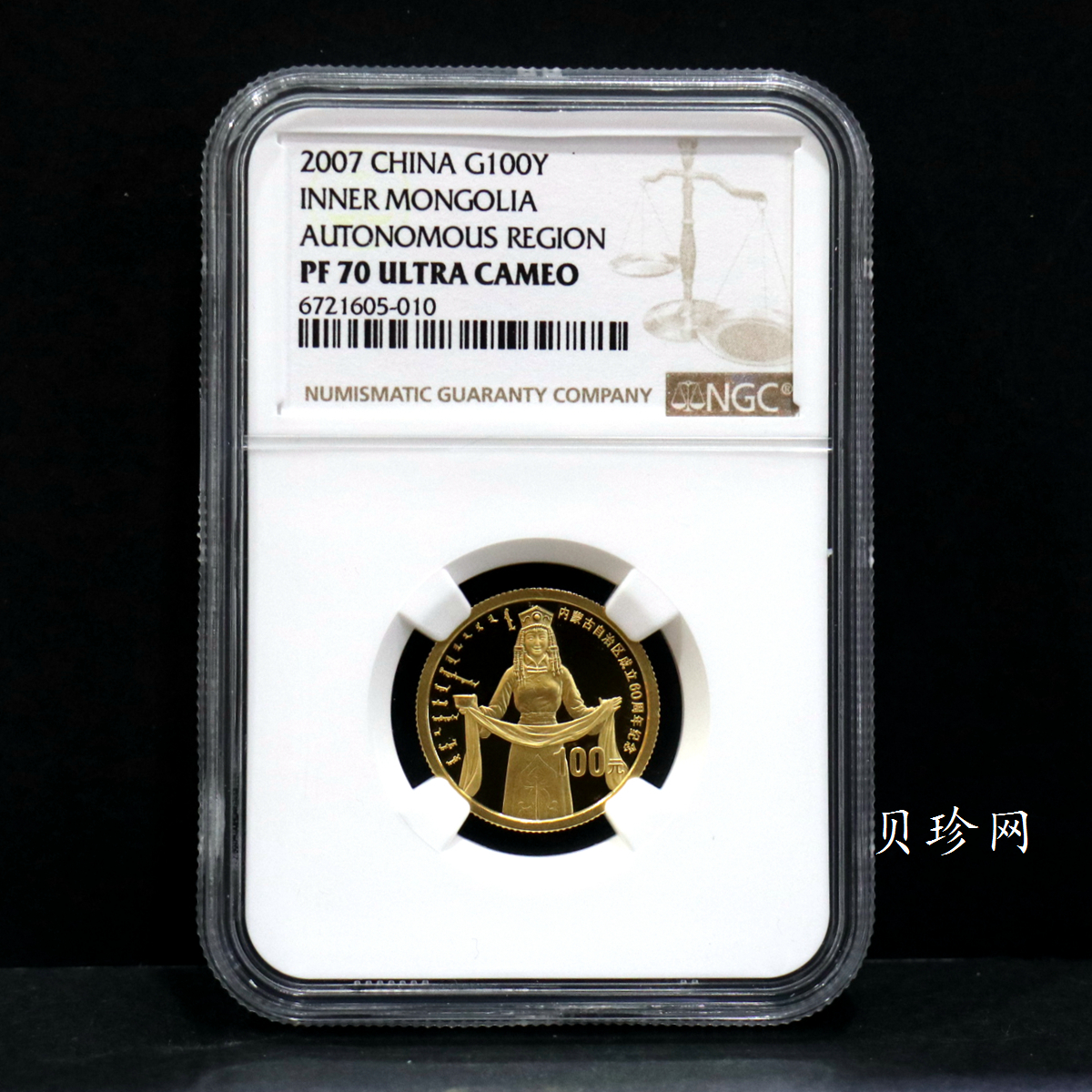 【070202】2007年内蒙古自治区成立60周年1/4盎司精制金币