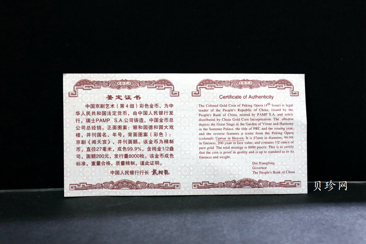 【021201】2002年中国京剧艺术彩色金银纪念币（第4组）-闹天宫1/2盎司彩色精制金币