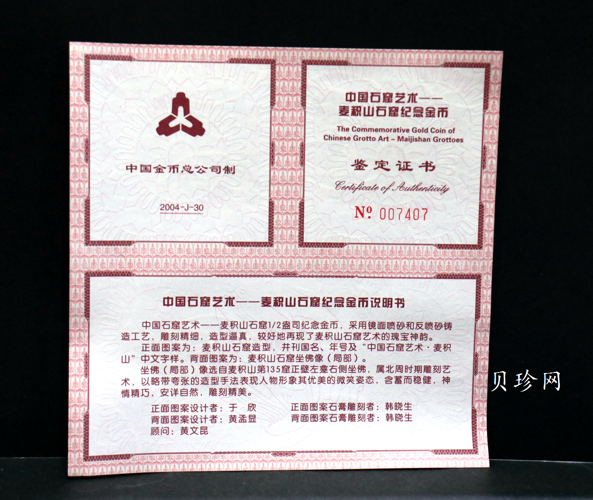 【040602】2004年中国石窟艺术（麦积山）金纪念币-麦积山石窟坐佛像（局部）1/2盎司精制金币