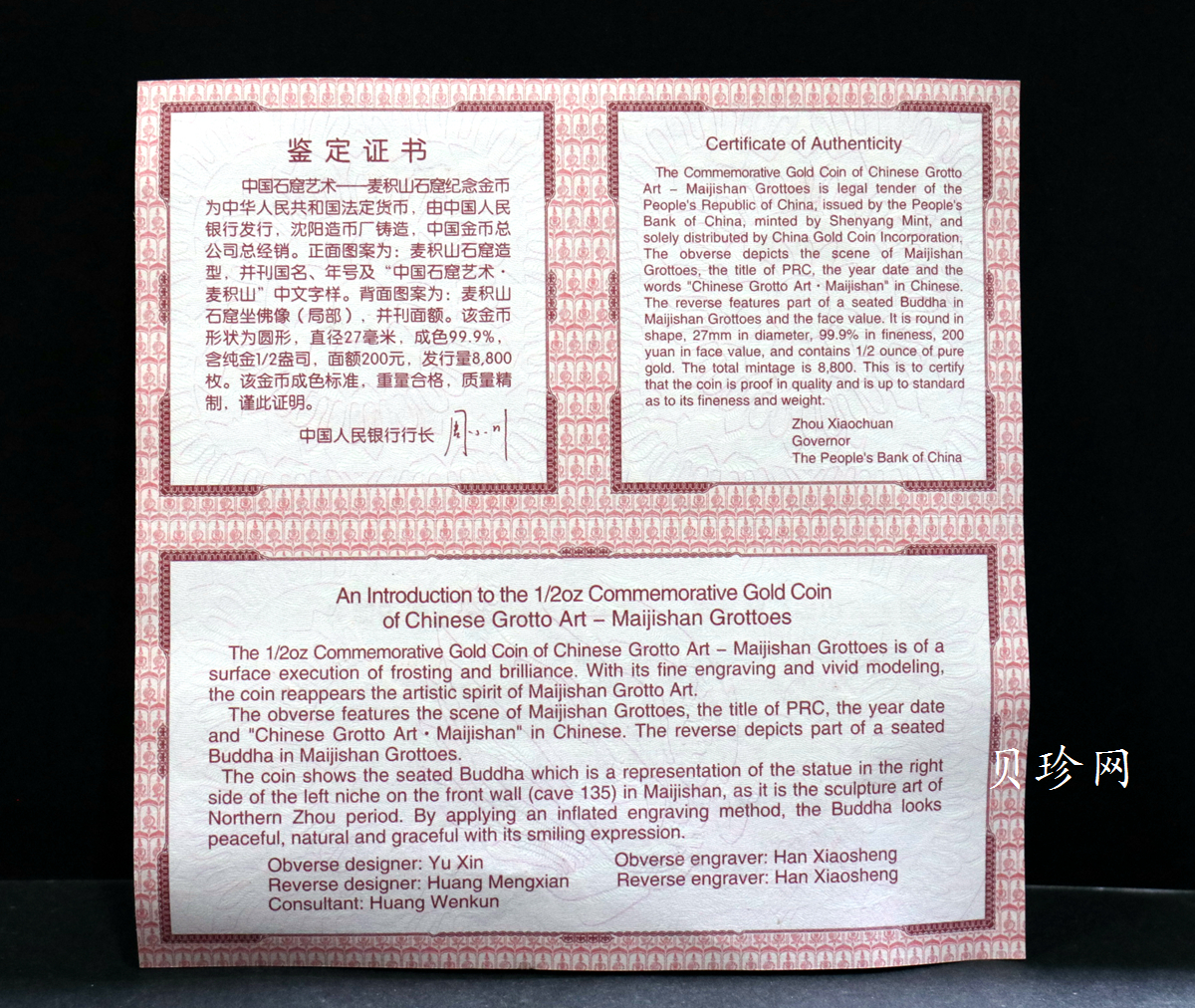 【040602】2004年中国石窟艺术（麦积山）金纪念币-麦积山石窟坐佛像（局部）1/2盎司精制金币