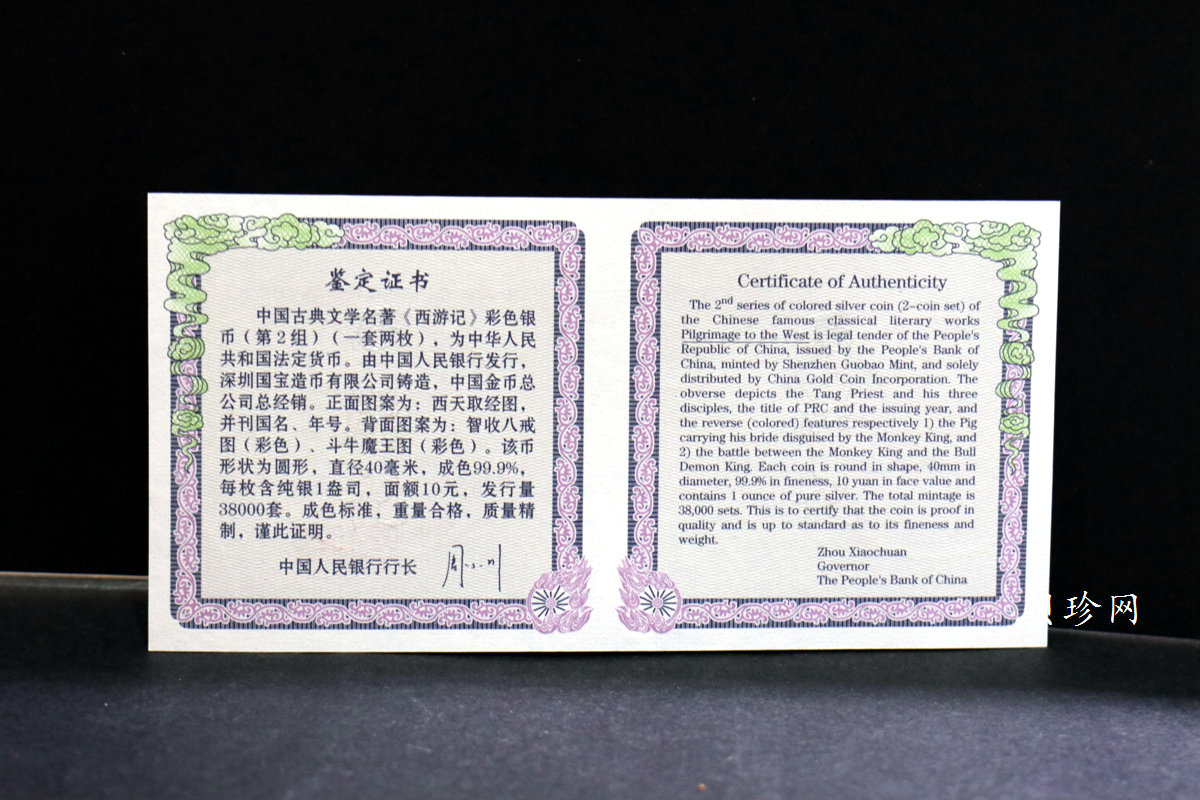【049080】2004年中国古典文学名著西游记2组1盎司彩银币两枚一套