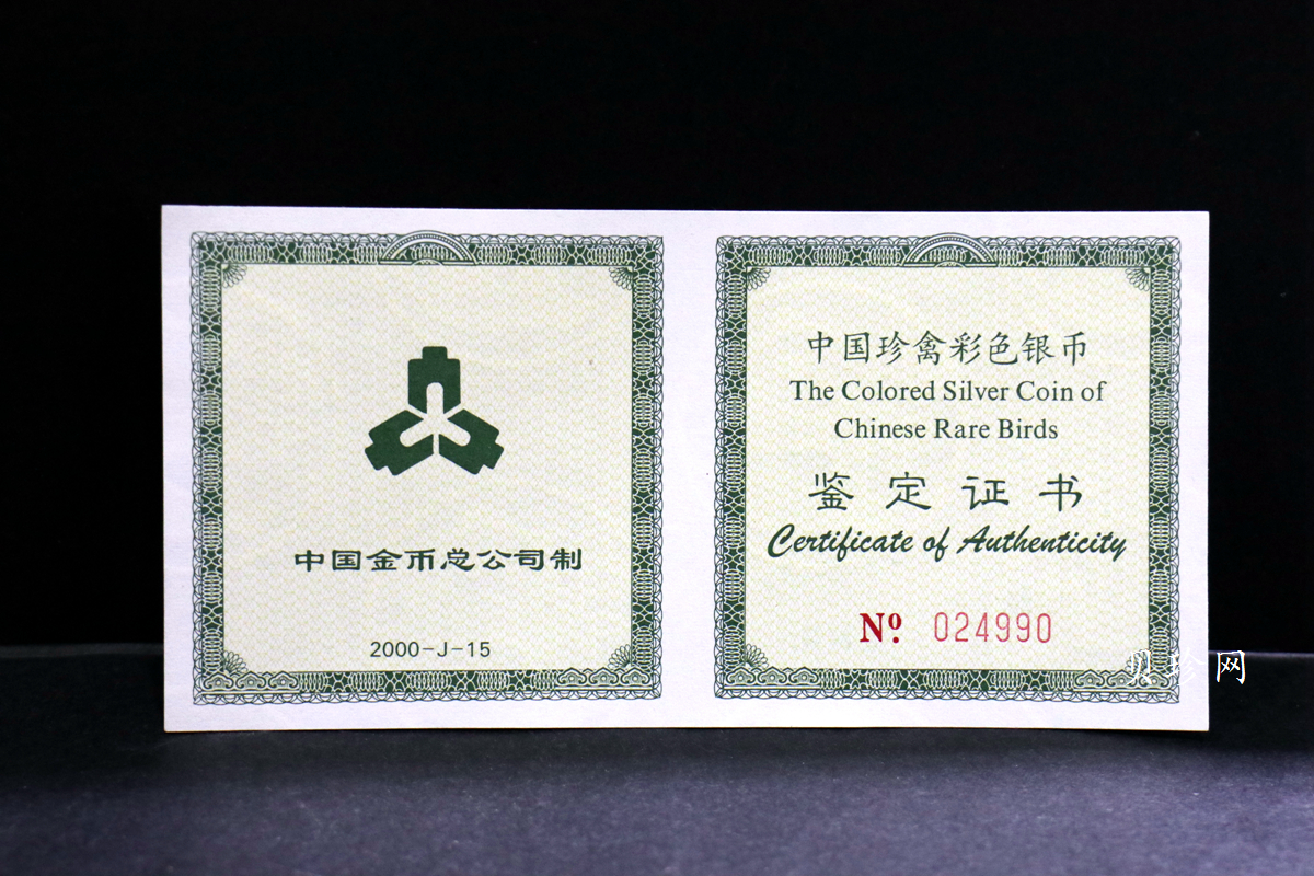 【000402】2000年中国珍禽系列（戴胜鸟）彩色金银纪念币1盎司彩色精制银币
