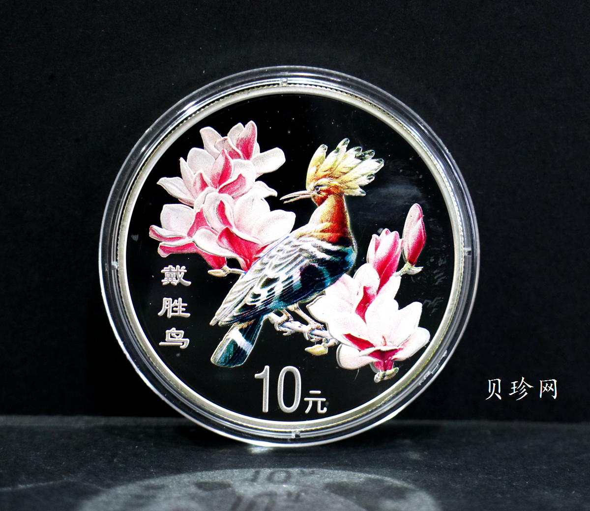 【000402】2000年中国珍禽系列（戴胜鸟）彩色金银纪念币1盎司彩色精制银币