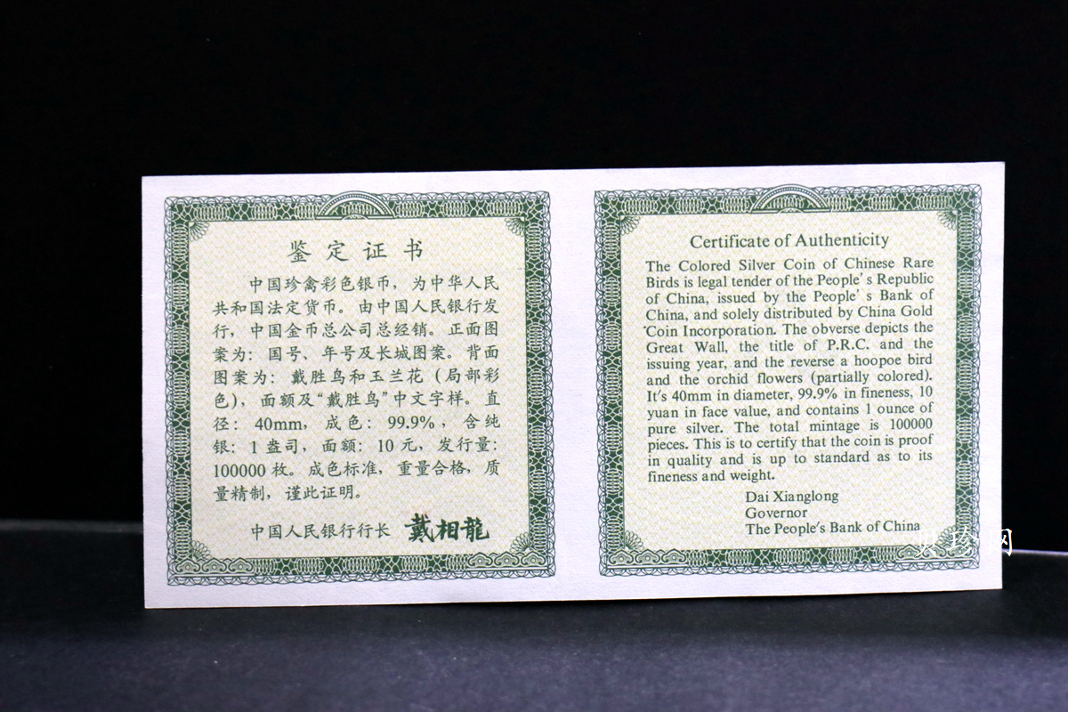 【000402】2000年中国珍禽系列（戴胜鸟）彩色金银纪念币1盎司彩色精制银币