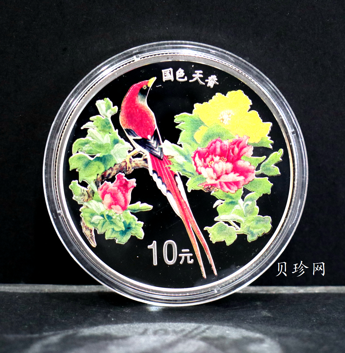 【991102】1999年国色天香1盎司纪念彩色精制银币