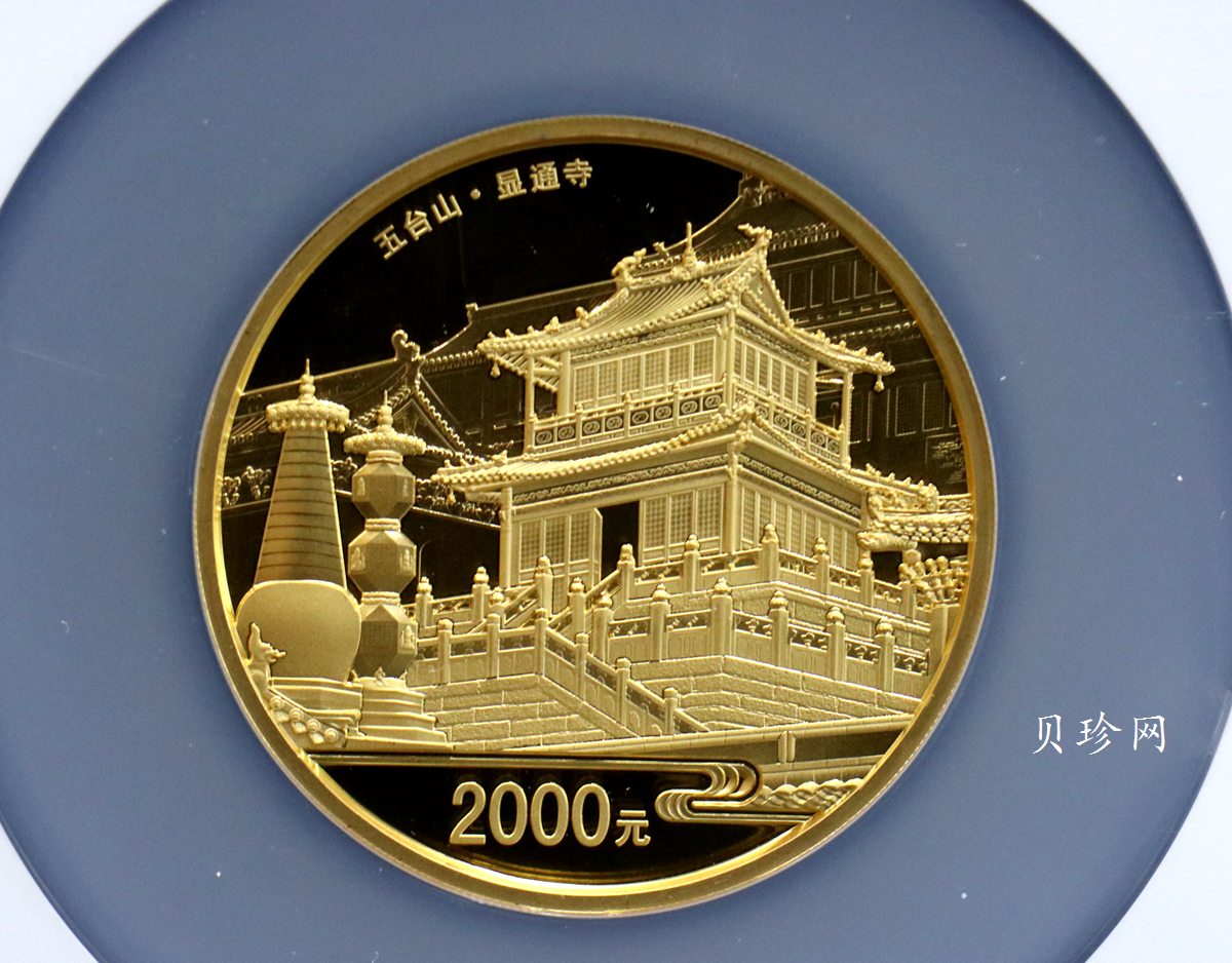 【120402】2012年佛教圣地（五台山）显通寺5盎司精制金币