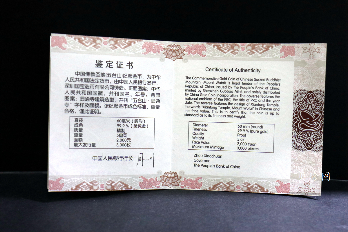 【120402】2012年佛教圣地（五台山）显通寺5盎司精制金币