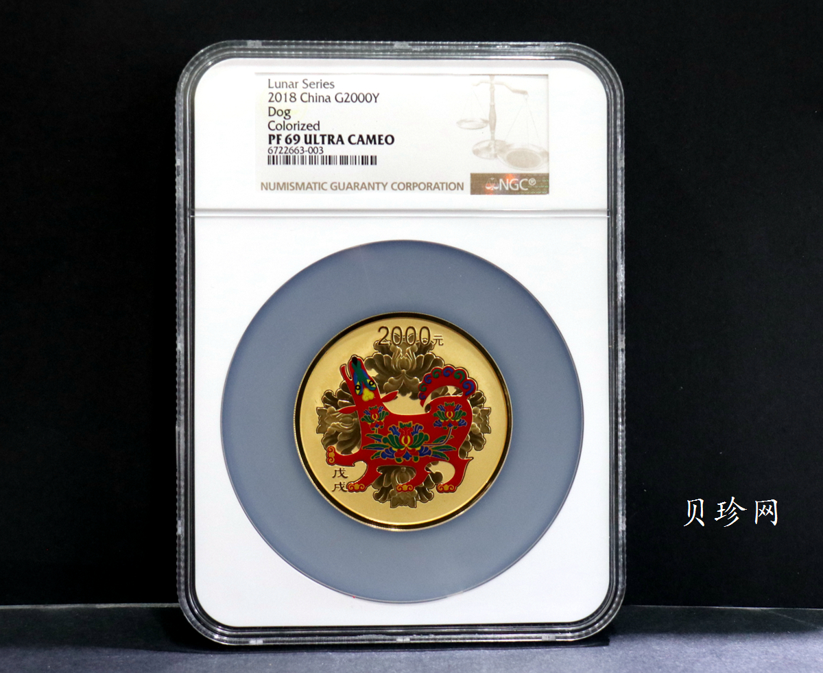 【171411】2018年戊戌狗年生肖150克精制彩金币