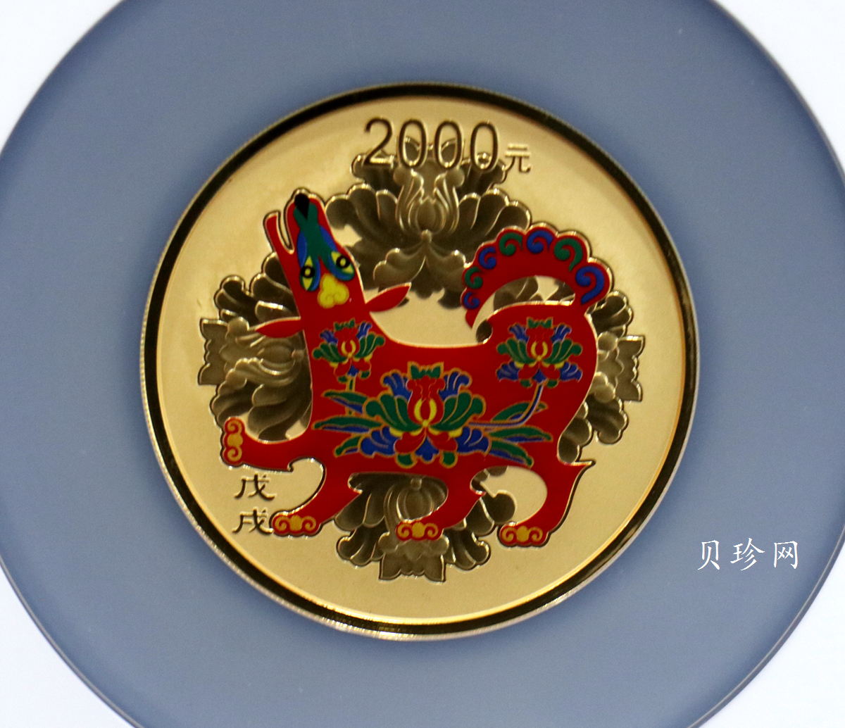 【171411】2018年戊戌狗年生肖150克精制彩金币