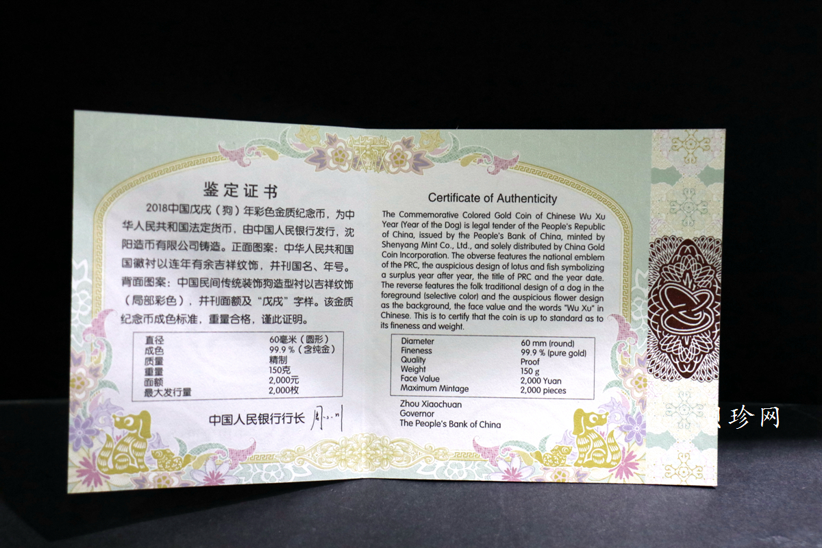 【171411】2018年戊戌狗年生肖150克精制彩金币