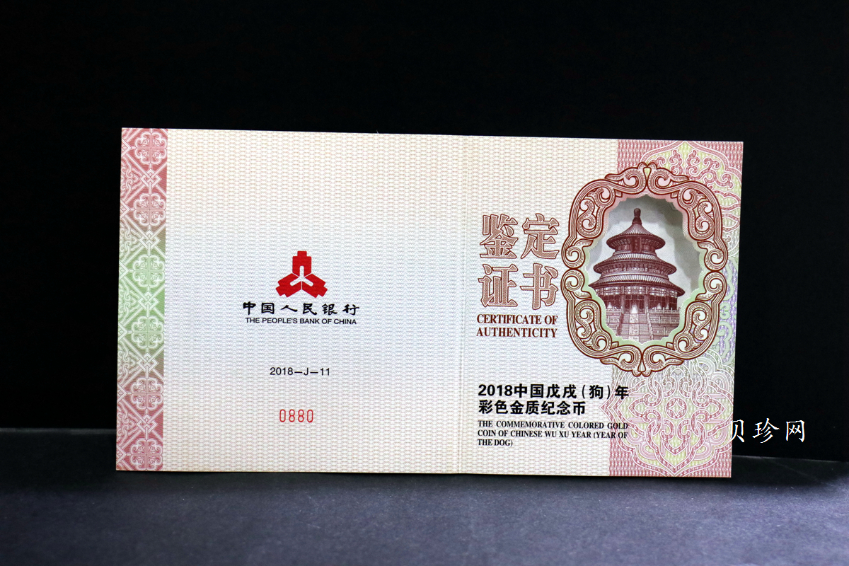 【171411】2018年戊戌狗年生肖150克精制彩金币