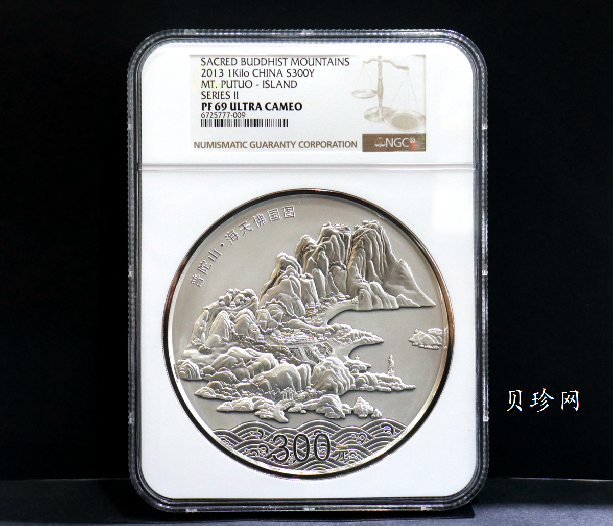 【130404】2013年中国佛教圣地-普陀山 海天佛国1公斤精制银币