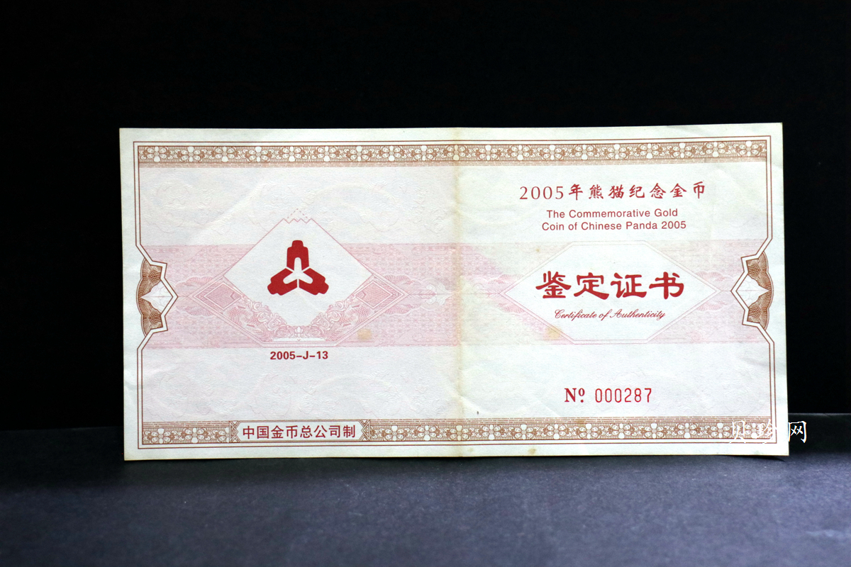 【050107】2005年熊猫5盎司精制金币