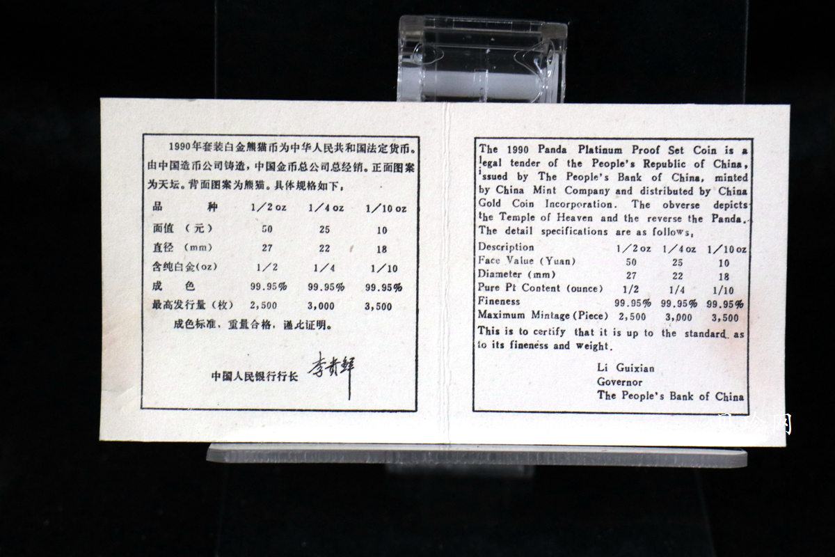 【909400】1990年1/2+1/4+1/10盎司铂金熊猫三枚一套