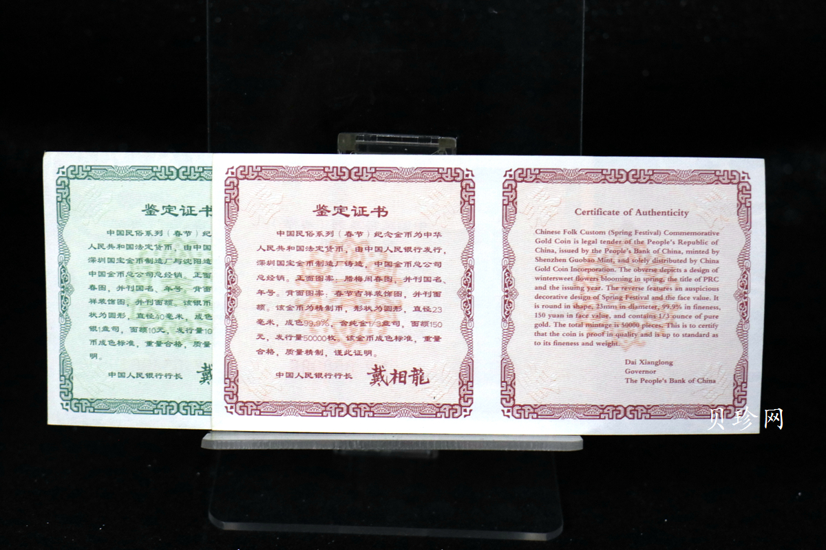【039160】2003年中国民俗——春节金银币