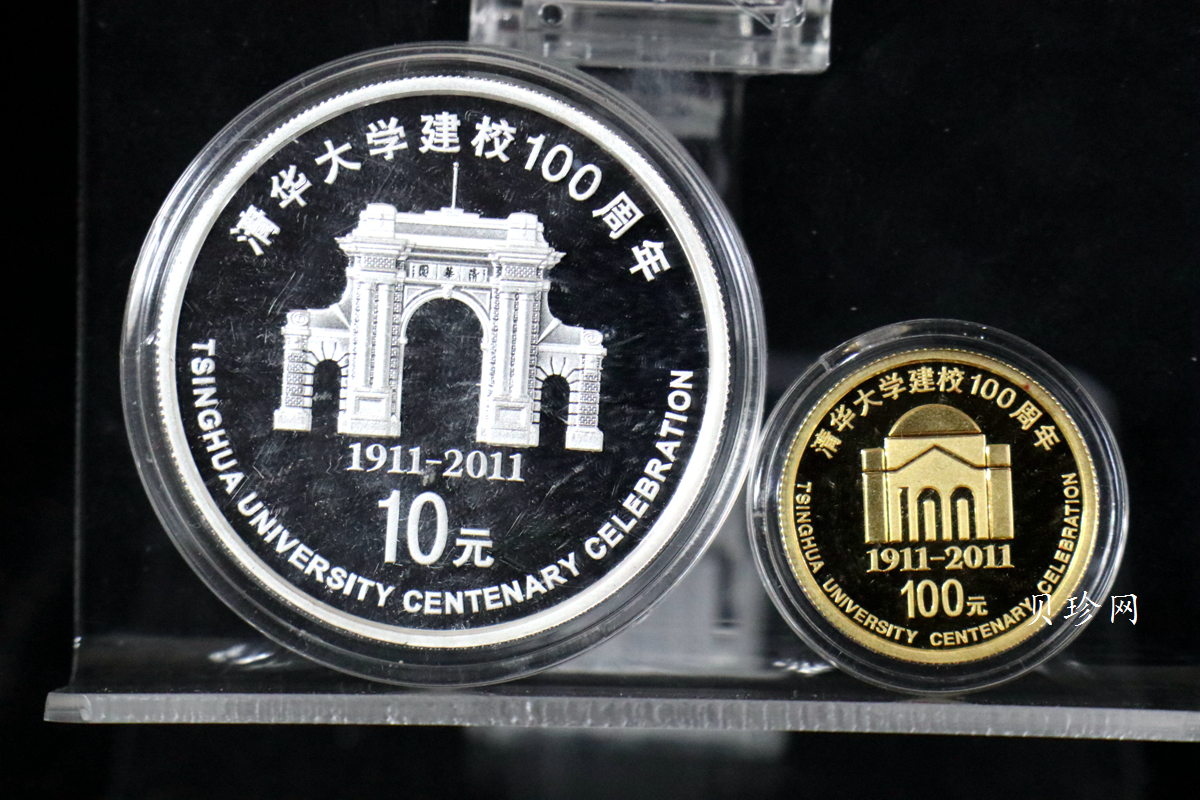 【119160】2011年清华大学建校100周年精制金银币2枚一套