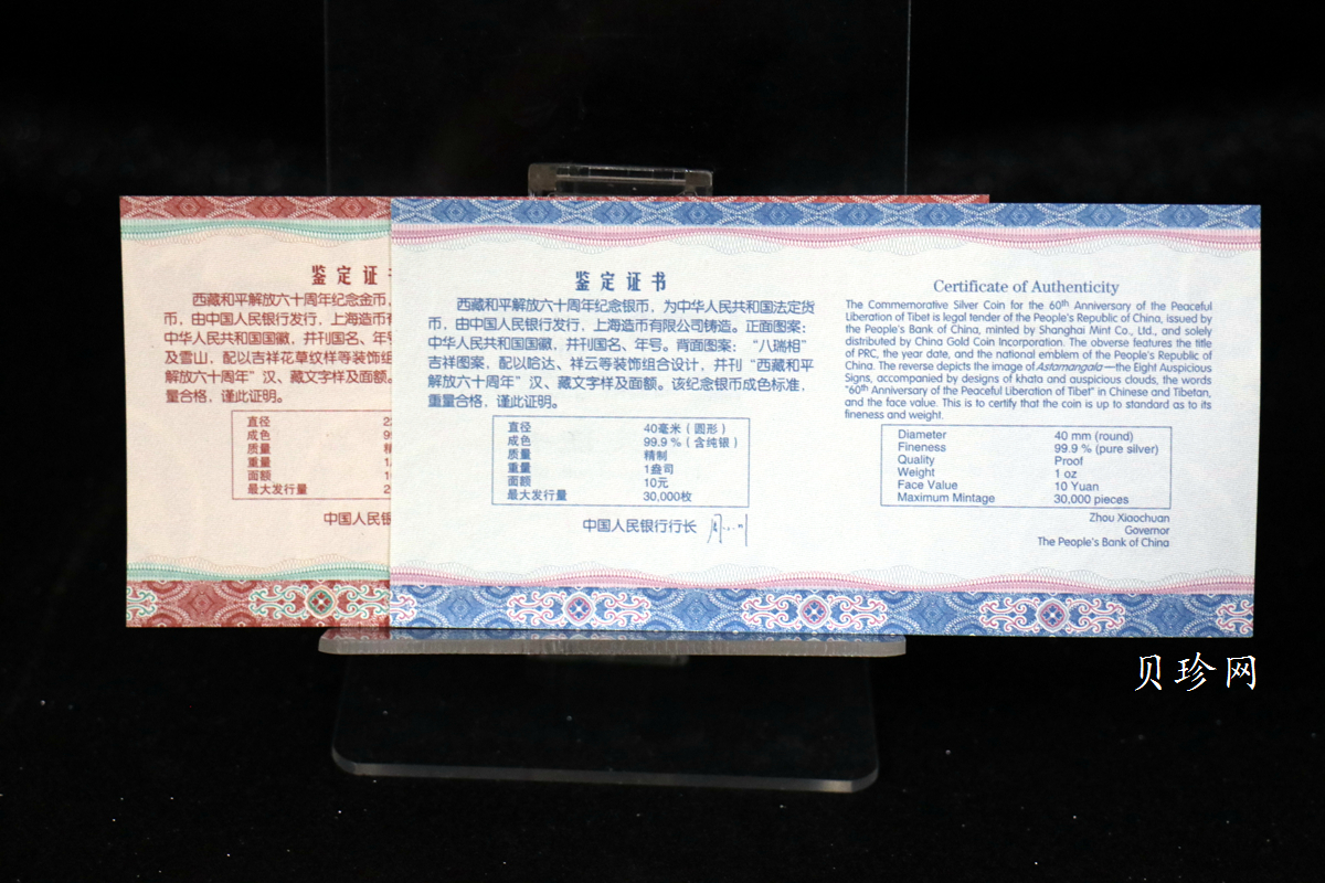 【119170】2011西藏和平解放60周年精制金银币2枚一套