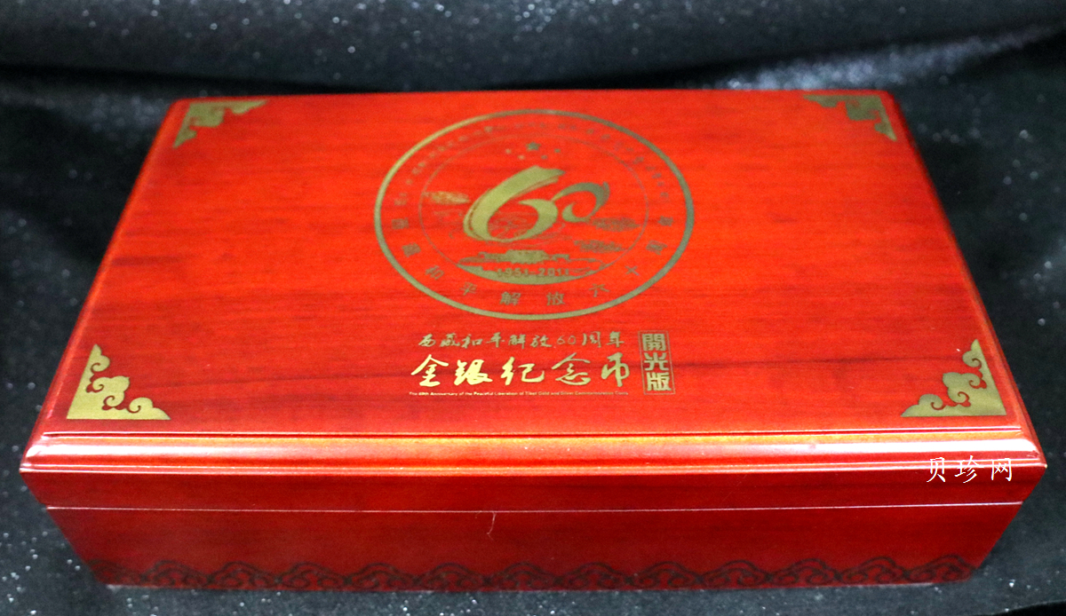【119170】2011西藏和平解放60周年精制金银币2枚一套