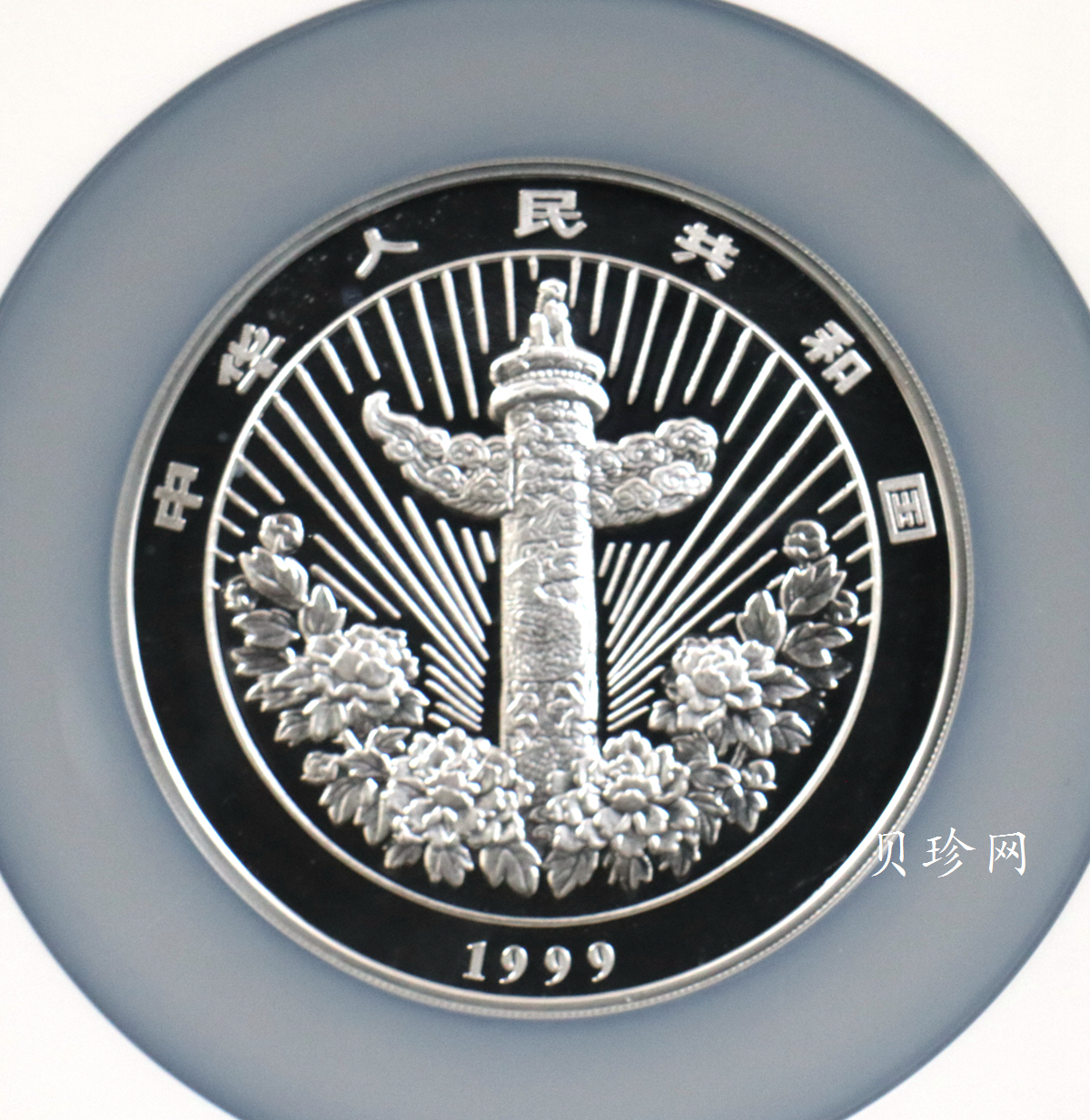 【990901】1999年中国传统吉祥图（富贵有余）纪念银币5盎司彩色精制银币