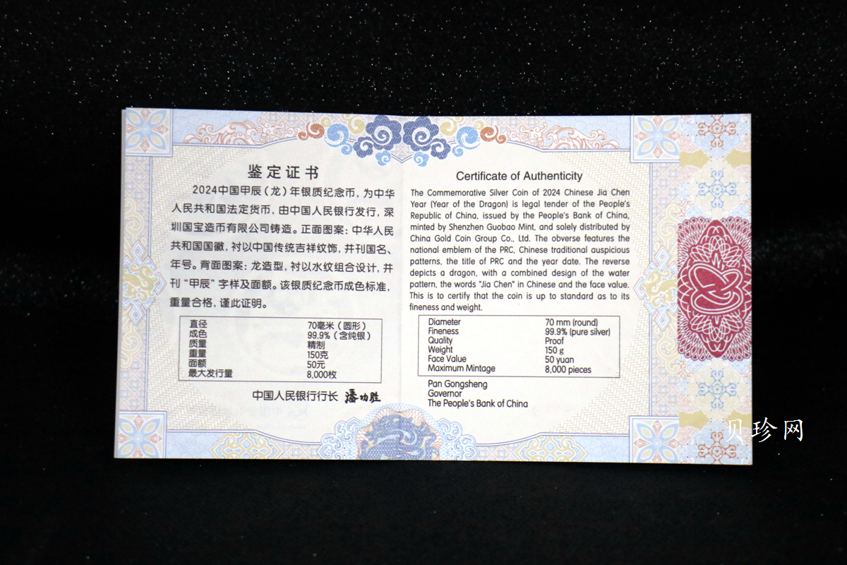 【240003】2024年龙年生肖150克彩色银币