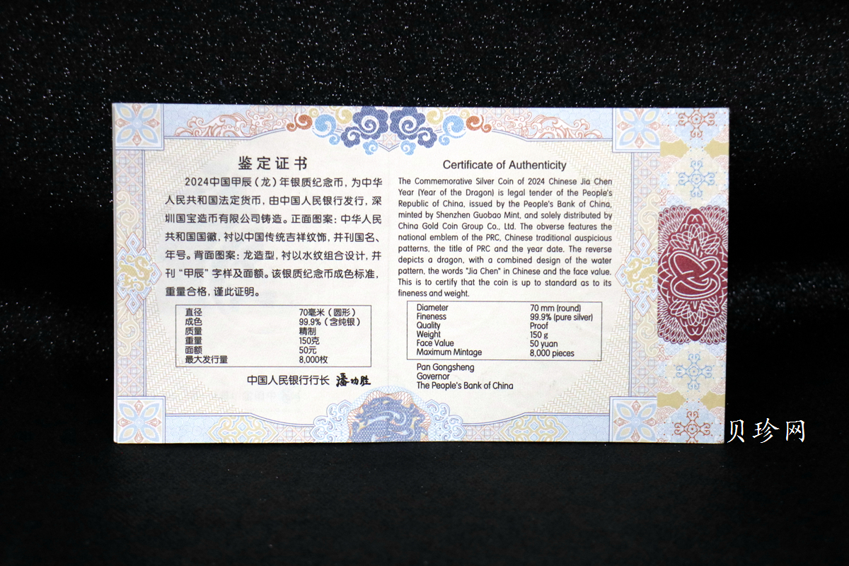 【240003】2024年龙年生肖150克彩色银币