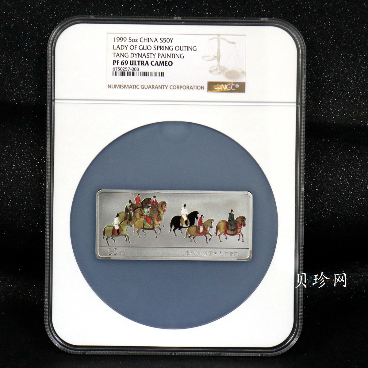 【991201】1999年中国古代名画系列（虢国夫人游春图）彩色精制银币