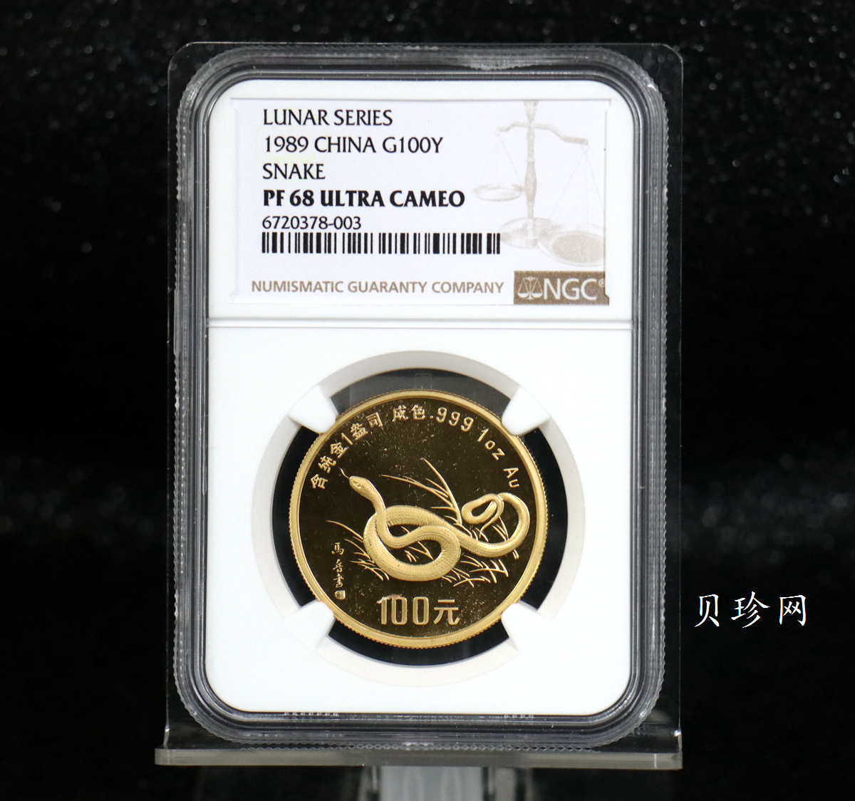 【890203】1989中国己巳（蛇）年1盎司精制金币