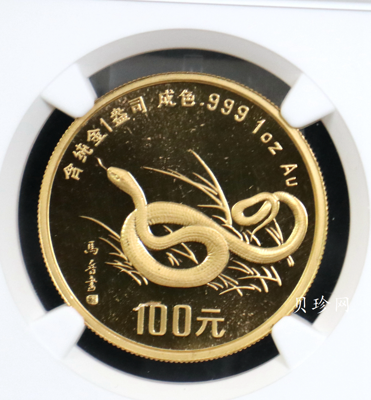 【890203】1989中国己巳（蛇）年1盎司精制金币